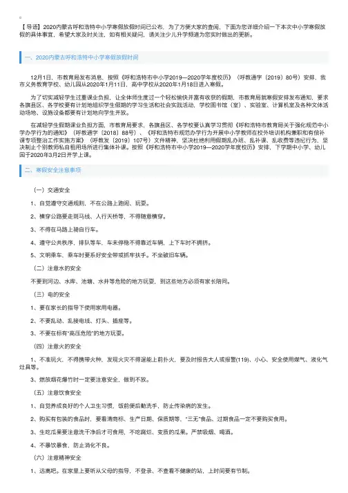 2020内蒙古呼和浩特中小学寒假放假时间已公布