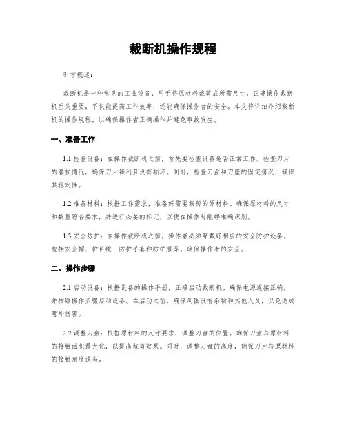裁断机操作规程