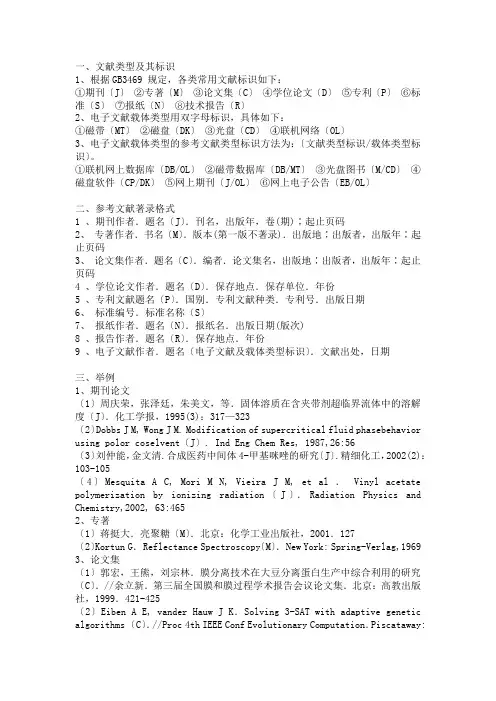 参考文献书写格式
