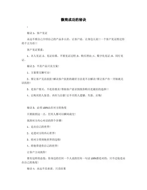 微商成功的秘诀