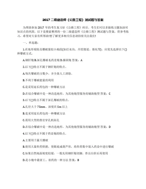 2017二级建造师《公路工程》测试题与答案