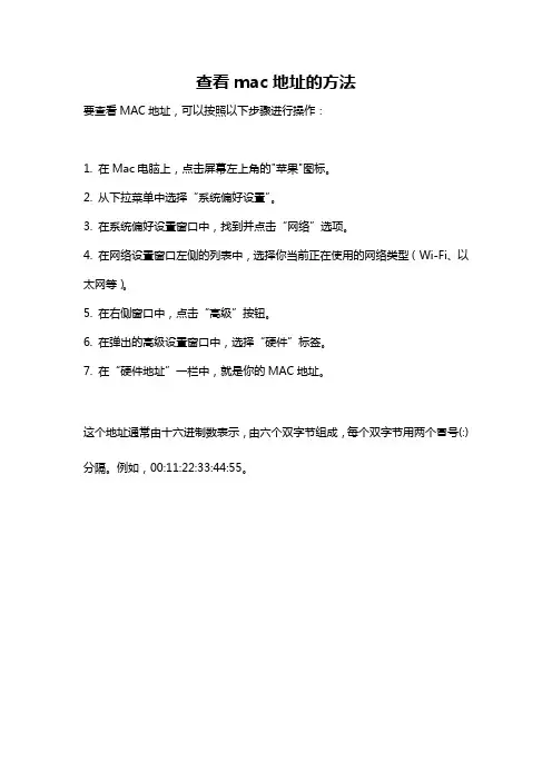 查看mac地址的方法