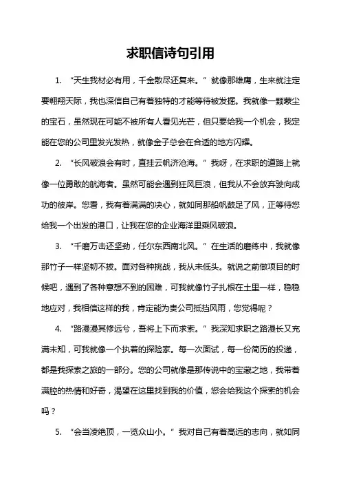 求职信诗句引用