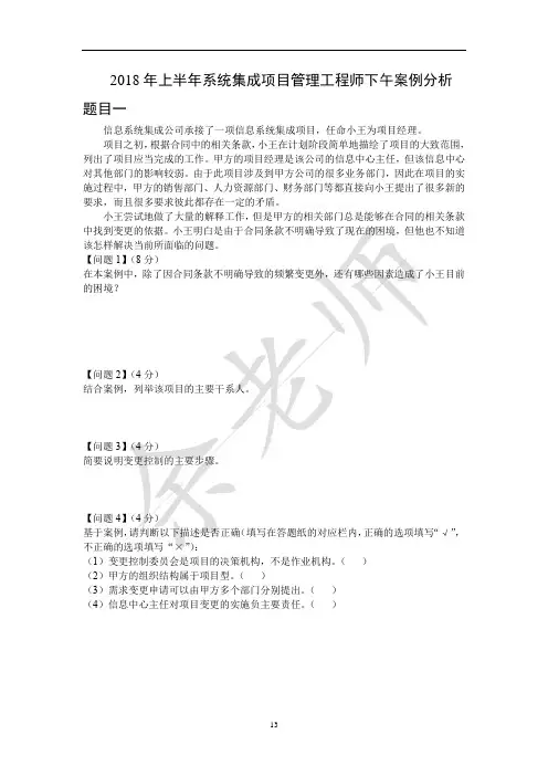 2018年 系统集成项目管理工程师 案例分析真题