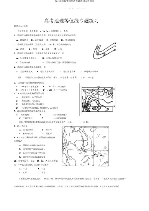 高中高考地理等值线专题练习含有答案