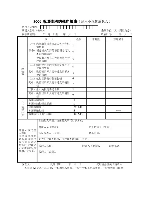 【最新精选】2016版增值税纳税申报表（适用小规模纳税人）