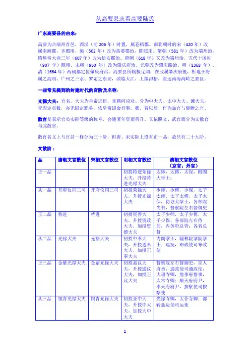 从高要县志看高要陆氏
