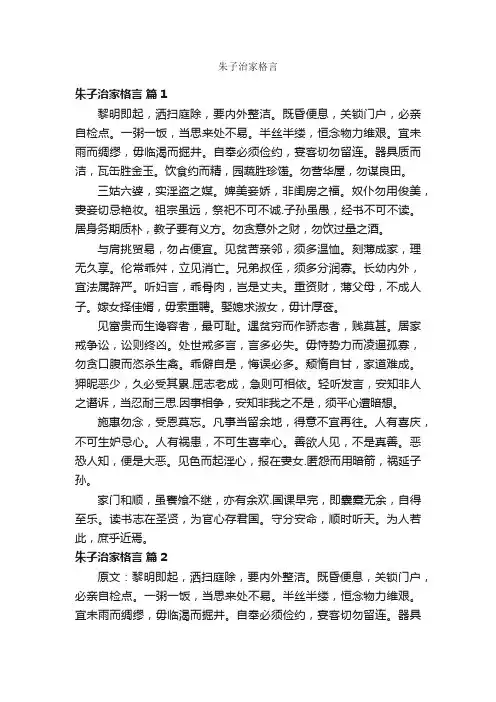 朱子治家格言