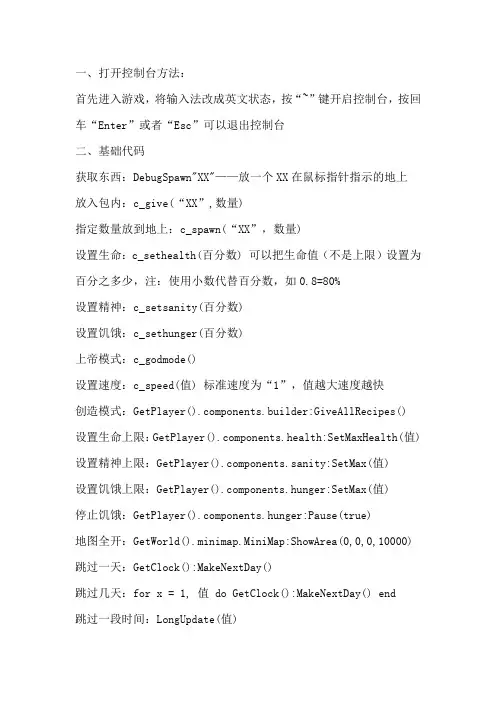 饥荒控制台代码