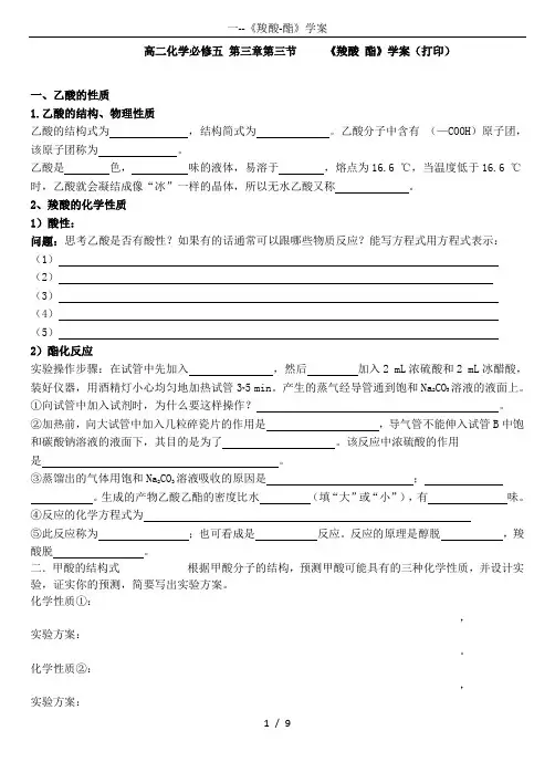 一--《羧酸-酯》学案