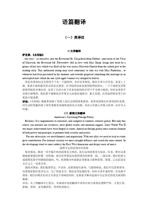 语篇翻译