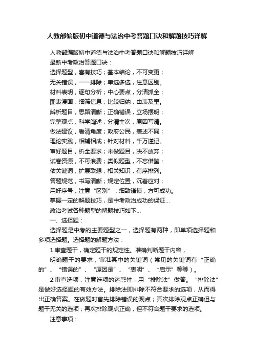 人教部编版初中道德与法治中考答题口诀和解题技巧详解