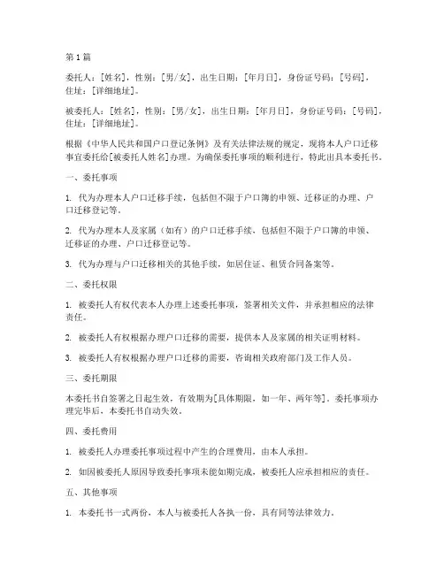 委托代办入户口委托书(3篇)
