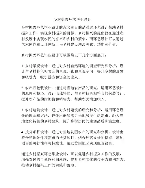 乡村振兴环艺毕业设计