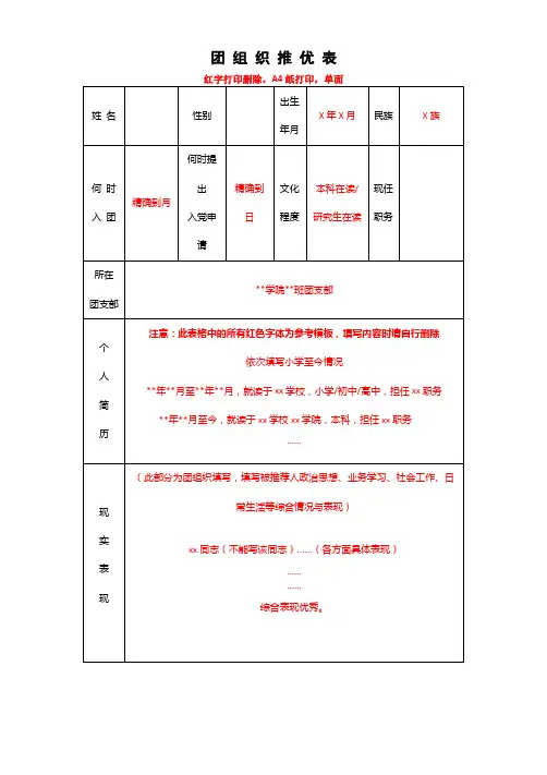 团组织推优表(2)【模板】
