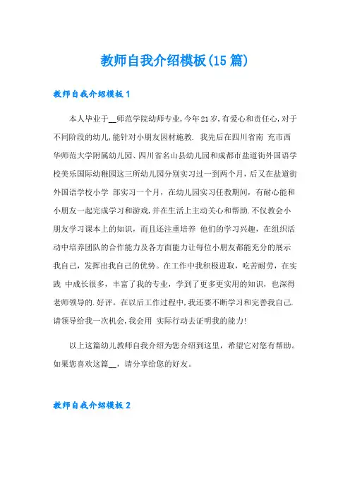 教师自我介绍模板(15篇)