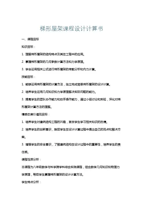 梯形屋架课程设计计算书