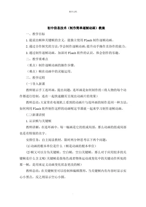 初中信息技术《制作简单逐帧动画》教案