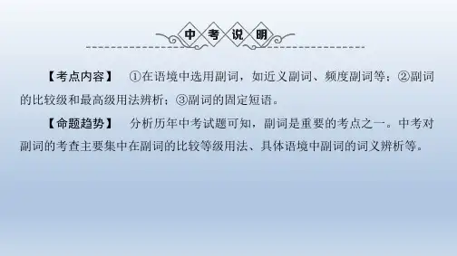 中考英语总复习课件：副词复习课件 (共24张PPT)