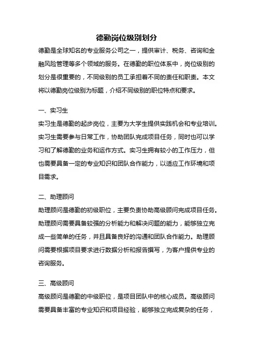 德勤岗位级别划分