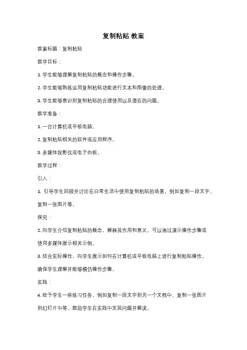 复制粘贴 教案