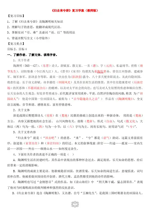 《归去来兮辞》复习教学案答案