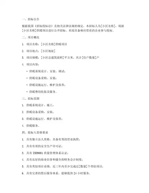 小区供暖招标文件