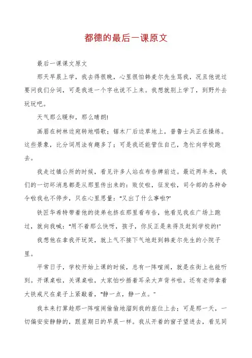 都德的最后一课原文