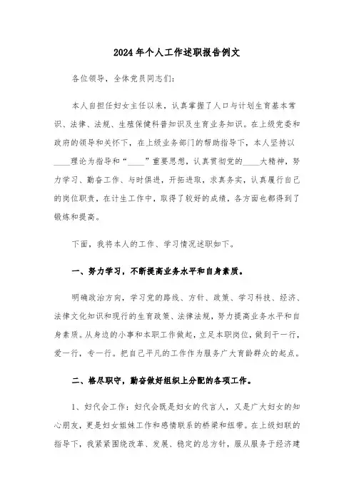 2024年个人工作述职报告例文（四篇）