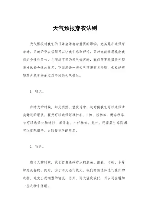 天气预报穿衣法则