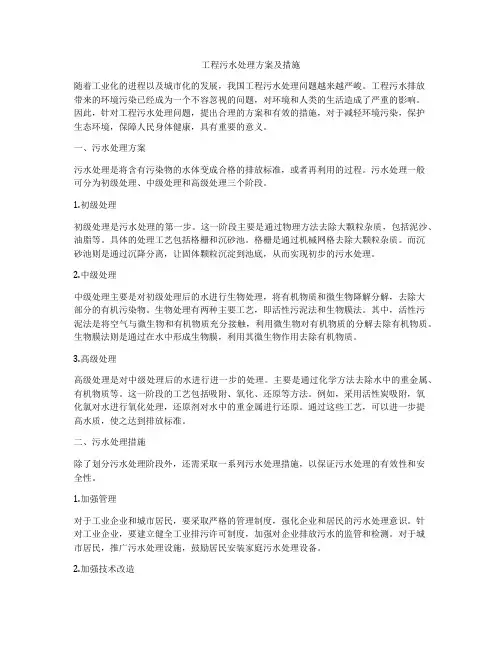 工程污水处理方案及措施