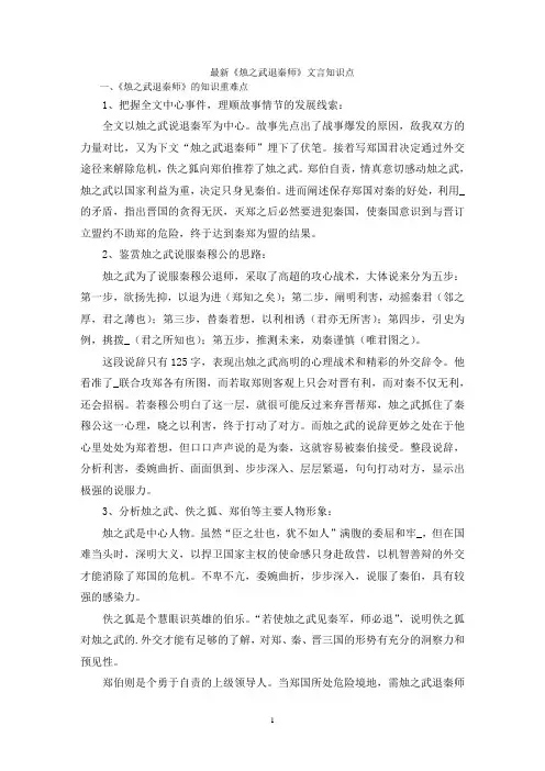 最新《烛之武退秦师》文言知识点