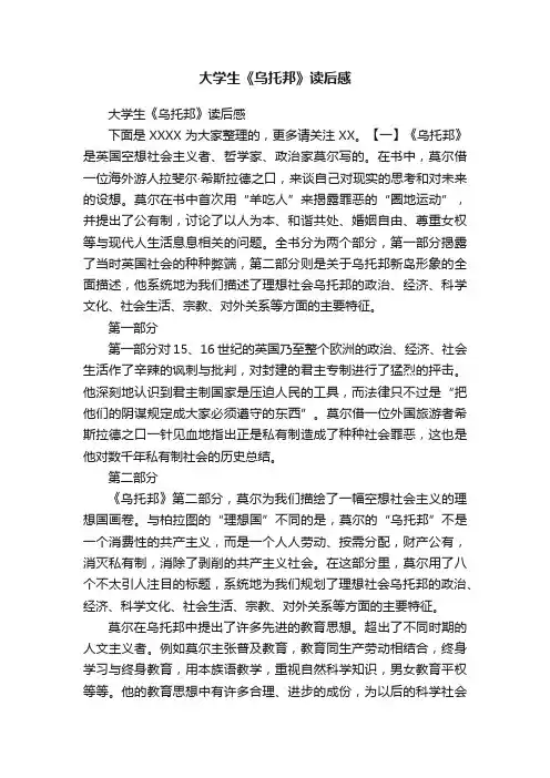 大学生《乌托邦》读后感