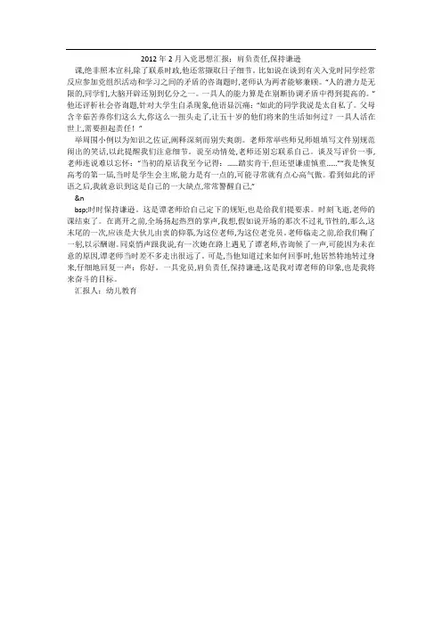 2012年2月入党思想汇报：肩负责任,保持谦逊