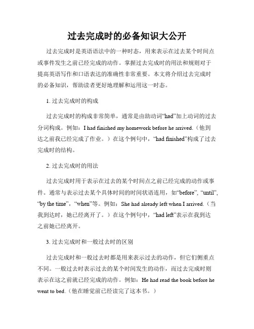 过去完成时的必备知识大公开
