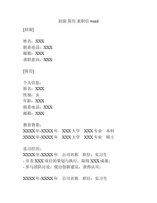 封面 简历 求职信 word