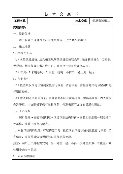 烟道安装施工技术交底