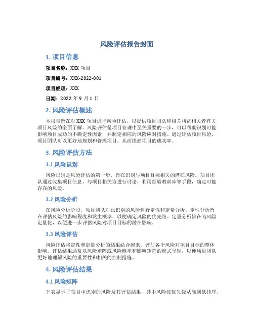 风险评估报告封面