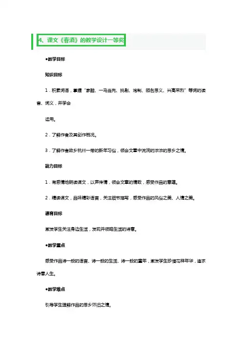 课文《春酒》的教学设计一等奖2篇