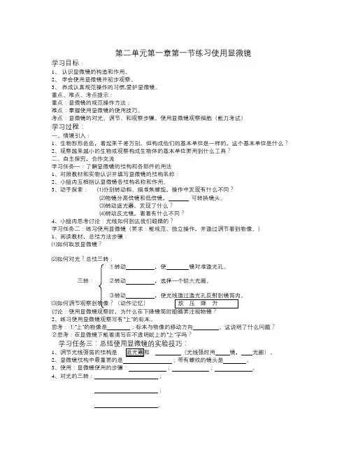 【精选】秋人教版生物七年级上册第2单元第1章第1节《练习使用显微镜》word学案-生物知识点总结