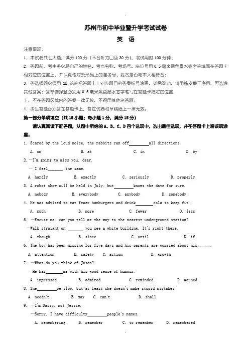 2020届中考模拟江苏省苏州市中考英语模拟试题含参考答案(Word版)