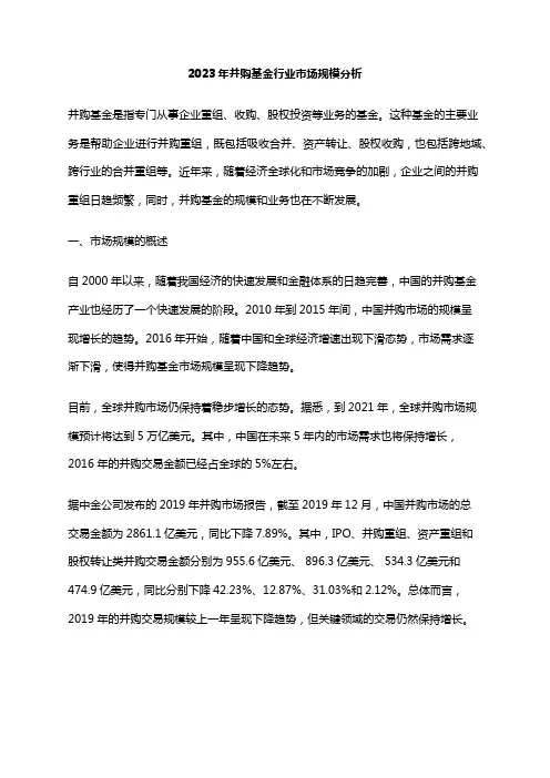 2023年并购基金行业市场规模分析