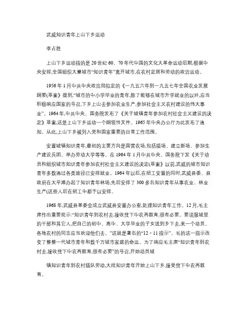 1.武威知识青年上山下乡运动教程