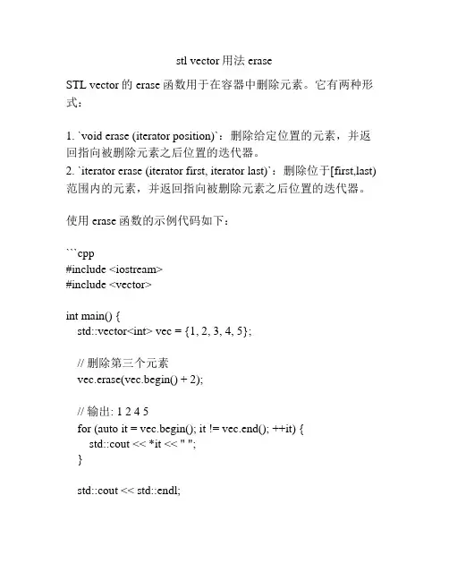 stl vector用法erase