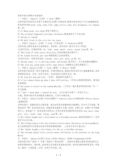 5种基本句型和独立主格结构讲解