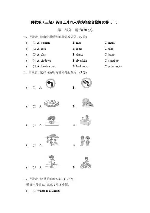 冀教版(三起)英语五升六入学摸底综合检测试卷共三套(含部分解析)