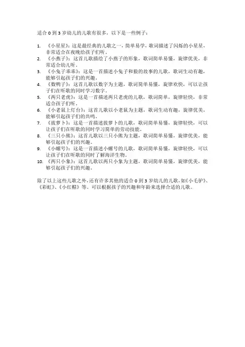 适合0到3岁幼儿的儿歌