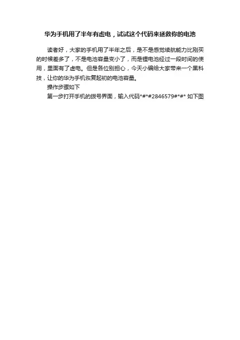 华为手机用了半年有虚电，试试这个代码来拯救你的电池