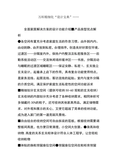万科精细化“设计宝典”