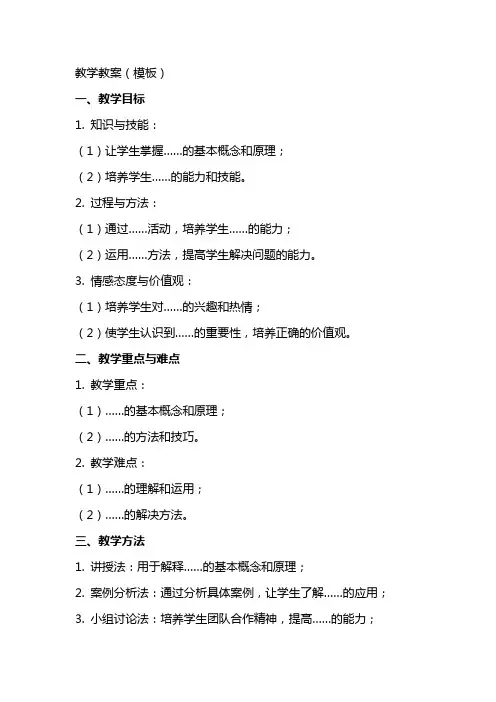 教学教案(模板)